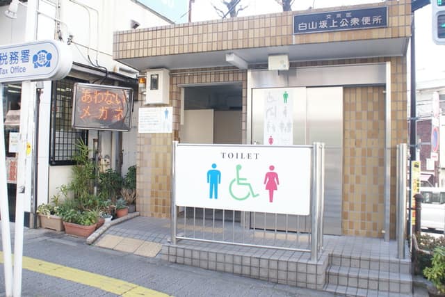 白山坂上公衆便所 のトイレ入口写真