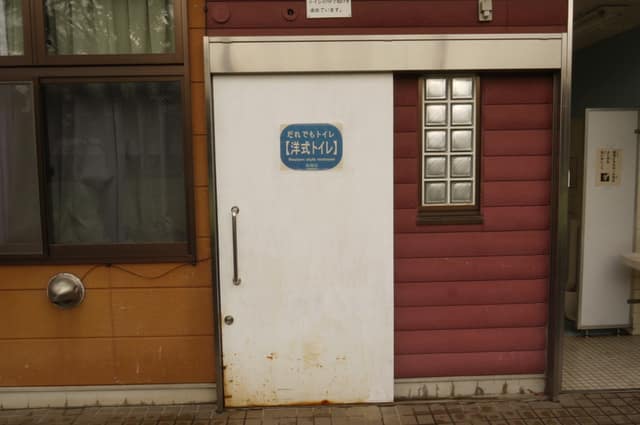 徳丸ケ原公園 のトイレ入口写真