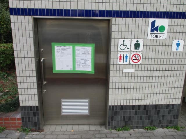 塩浜二丁目公園内 のトイレ入口写真