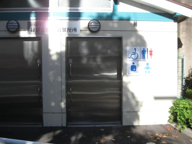 緑が丘駅前公衆便所 のトイレ入口写真