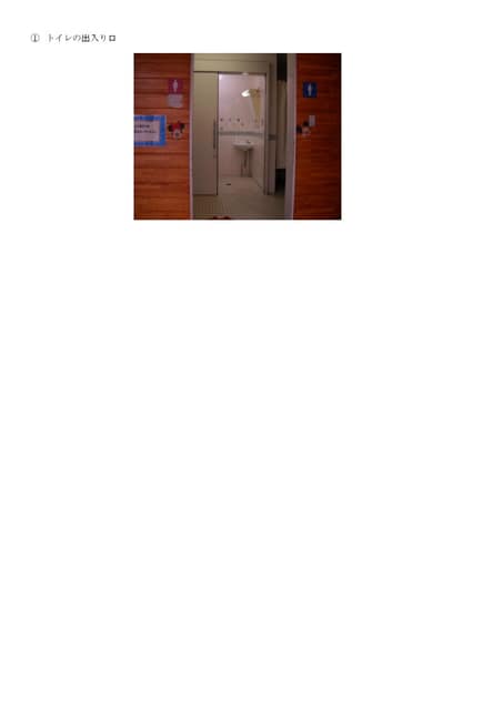多摩川集会室(多摩川児童館) のトイレ入口写真