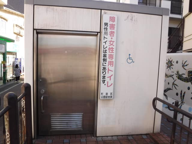 桃園川緑道 のトイレ入口写真